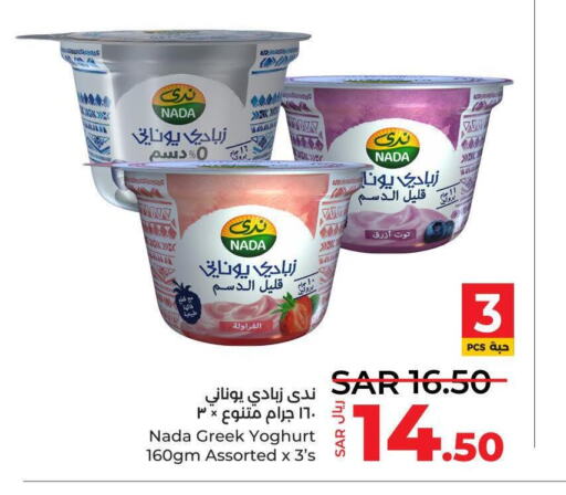 NADA Greek Yoghurt  in لولو هايبرماركت in مملكة العربية السعودية, السعودية, سعودية - جدة