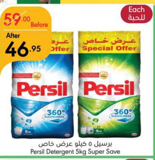 PERSIL Detergent  in مانويل ماركت in مملكة العربية السعودية, السعودية, سعودية - الرياض