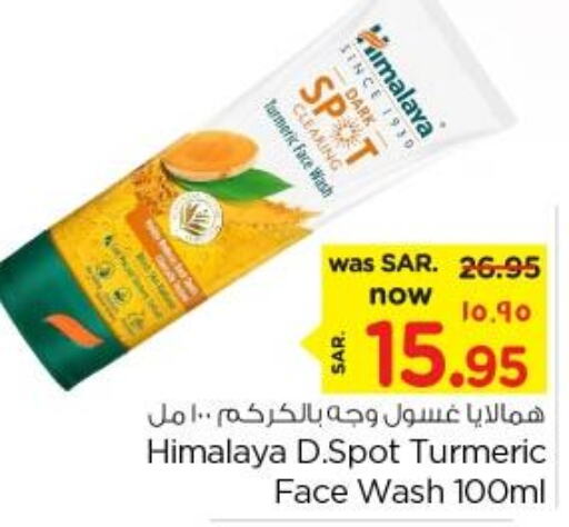 HIMALAYA Face Wash  in نستو in مملكة العربية السعودية, السعودية, سعودية - المنطقة الشرقية