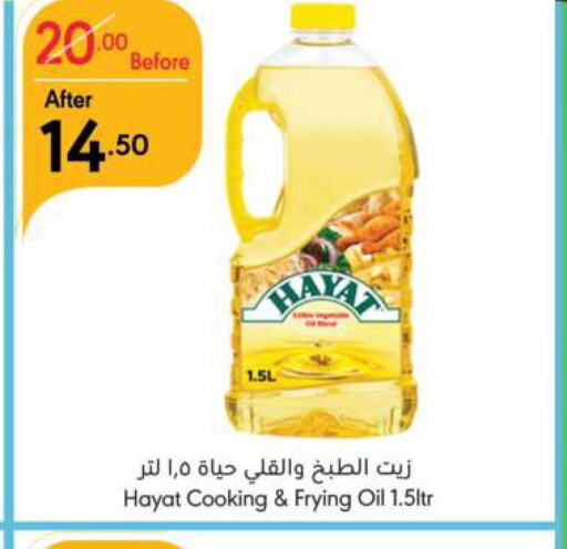 HAYAT Cooking Oil  in Manuel Market in KSA, Saudi Arabia, Saudi - Riyadh