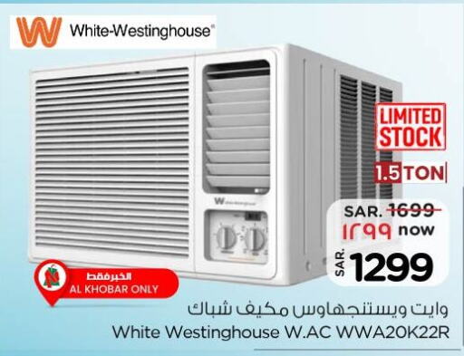 WHITE WESTINGHOUSE AC  in Nesto in KSA, Saudi Arabia, Saudi - Jubail