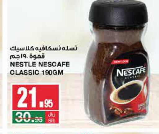 NESCAFE Coffee  in سـبـار in مملكة العربية السعودية, السعودية, سعودية - الرياض