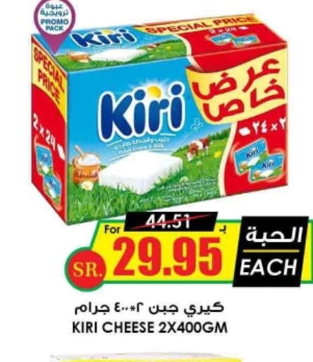KIRI   in Prime Supermarket in KSA, Saudi Arabia, Saudi - Al Duwadimi