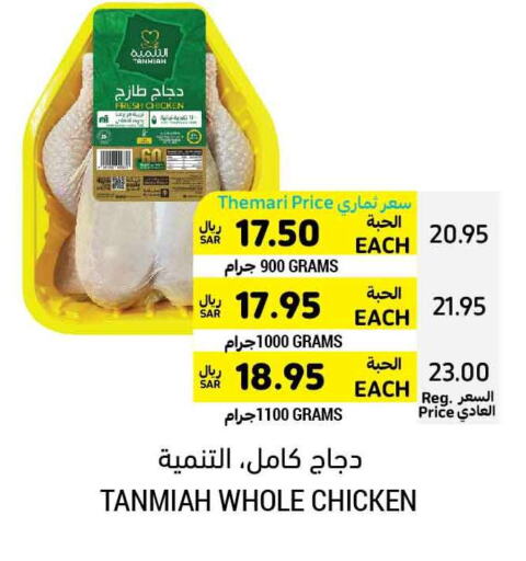 TANMIAH Fresh Chicken  in Tamimi Market in KSA, Saudi Arabia, Saudi - Buraidah