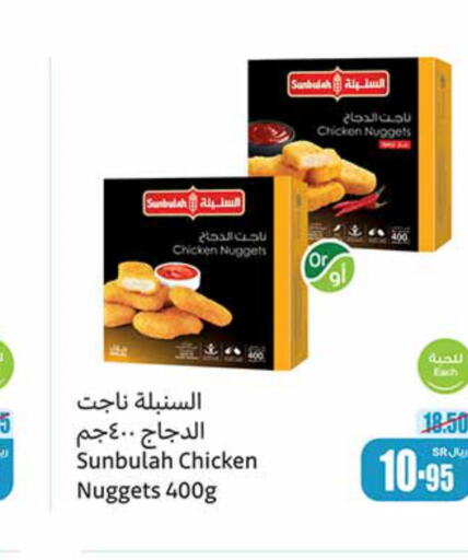  Chicken Nuggets  in Othaim Markets in KSA, Saudi Arabia, Saudi - Sakaka
