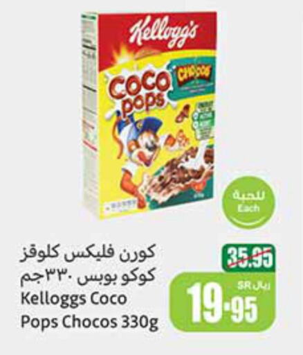 KELLOGGS Cereals  in Othaim Markets in KSA, Saudi Arabia, Saudi - Medina