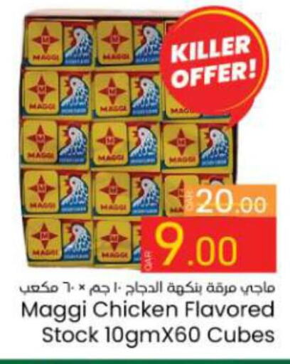 MAGGI Chicken Cubes  in Paris Hypermarket in Qatar - Doha