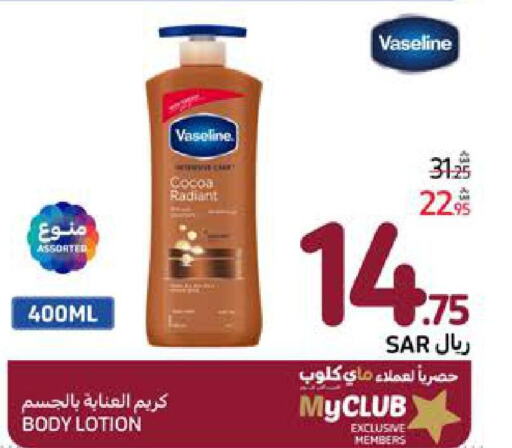 VASELINE Body Lotion & Cream  in كارفور in مملكة العربية السعودية, السعودية, سعودية - المنطقة الشرقية