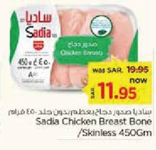 SADIA Chicken Breast  in نستو in مملكة العربية السعودية, السعودية, سعودية - بريدة