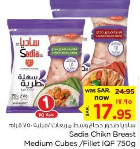 SADIA Chicken Cubes  in نستو in مملكة العربية السعودية, السعودية, سعودية - الجبيل‎