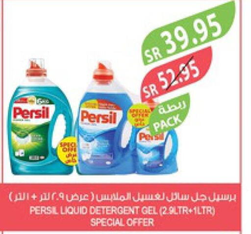 PERSIL Detergent  in المزرعة in مملكة العربية السعودية, السعودية, سعودية - الخرج