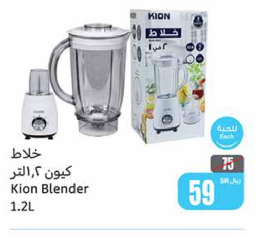 KION Mixer / Grinder  in Othaim Markets in KSA, Saudi Arabia, Saudi - Al Hasa