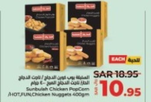  Chicken Nuggets  in لولو هايبرماركت in مملكة العربية السعودية, السعودية, سعودية - الأحساء‎