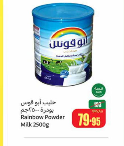 RAINBOW Milk Powder  in أسواق عبد الله العثيم in مملكة العربية السعودية, السعودية, سعودية - بريدة
