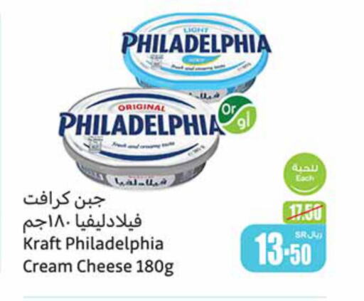 KRAFT Cream Cheese  in Othaim Markets in KSA, Saudi Arabia, Saudi - Unayzah