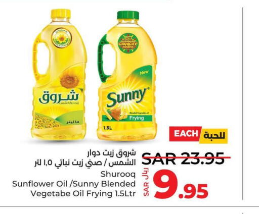 SUNNY Sunflower Oil  in LULU Hypermarket in KSA, Saudi Arabia, Saudi - Yanbu