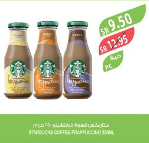 STARBUCKS Iced / Coffee Drink  in المزرعة in مملكة العربية السعودية, السعودية, سعودية - جازان