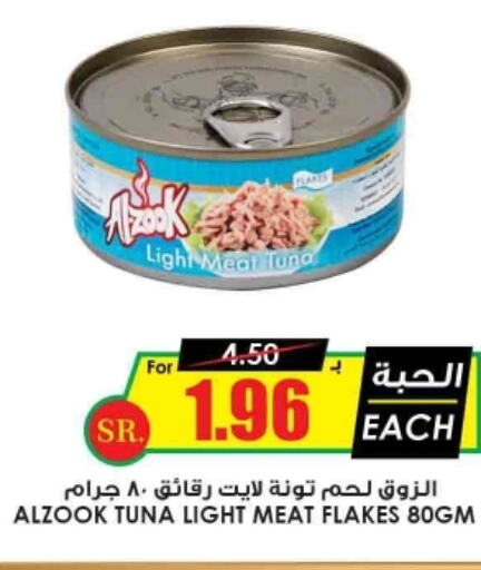  Tuna - Canned  in أسواق النخبة in مملكة العربية السعودية, السعودية, سعودية - بريدة