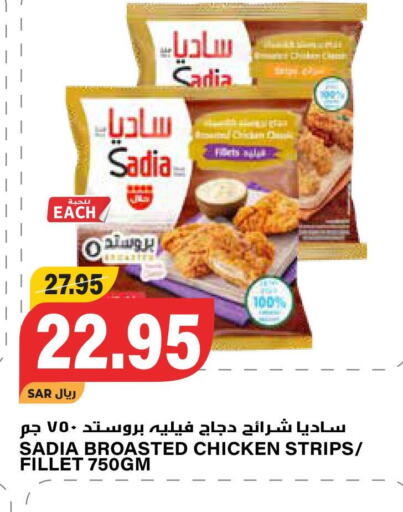 SADIA Chicken Strips  in جراند هايبر in مملكة العربية السعودية, السعودية, سعودية - الرياض