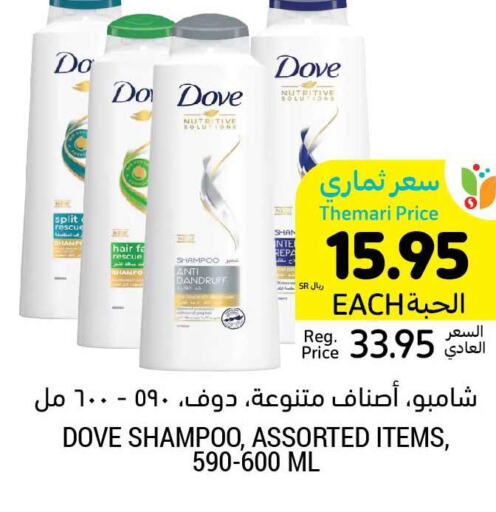 DOVE Shampoo / Conditioner  in أسواق التميمي in مملكة العربية السعودية, السعودية, سعودية - الرس