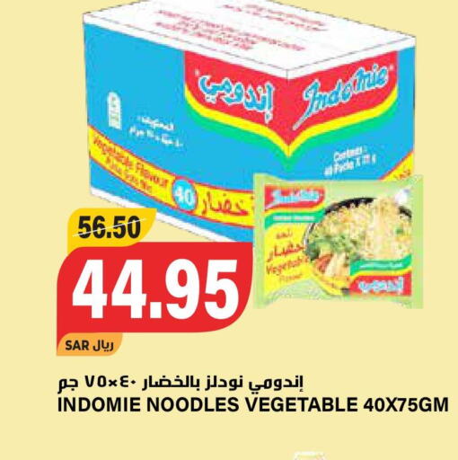 INDOMIE Noodles  in جراند هايبر in مملكة العربية السعودية, السعودية, سعودية - الرياض