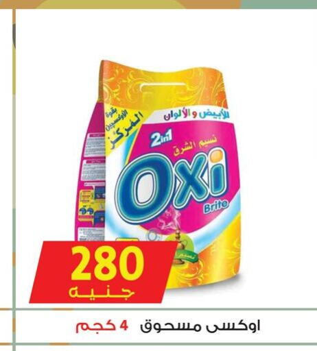 OXI Bleach  in أسواق بدر in Egypt - القاهرة