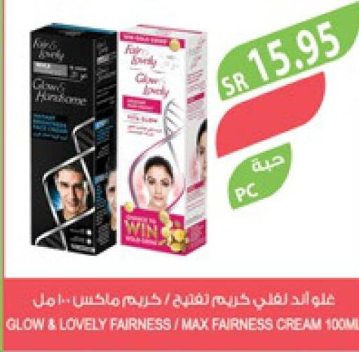 FAIR & LOVELY Face cream  in المزرعة in مملكة العربية السعودية, السعودية, سعودية - المنطقة الشرقية