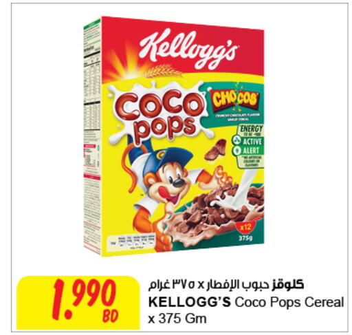 KELLOGGS Cereals  in مركز سلطان in البحرين