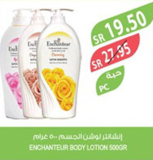 Enchanteur Body Lotion & Cream  in المزرعة in مملكة العربية السعودية, السعودية, سعودية - الجبيل‎