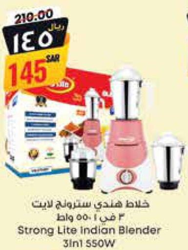  Mixer / Grinder  in ستي فلاور in مملكة العربية السعودية, السعودية, سعودية - سكاكا