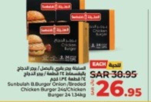 Chicken Burger  in لولو هايبرماركت in مملكة العربية السعودية, السعودية, سعودية - حفر الباطن