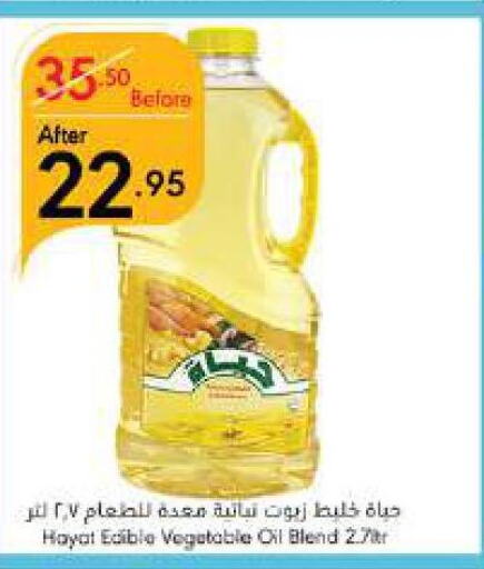 HAYAT Vegetable Oil  in Manuel Market in KSA, Saudi Arabia, Saudi - Jeddah