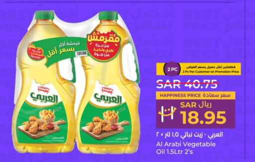 Alarabi Vegetable Oil  in LULU Hypermarket in KSA, Saudi Arabia, Saudi - Riyadh