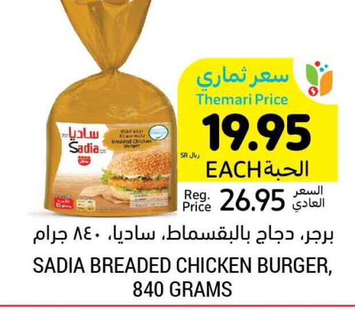 SADIA Chicken Burger  in Tamimi Market in KSA, Saudi Arabia, Saudi - Unayzah