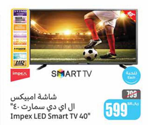 IMPEX Smart TV  in أسواق عبد الله العثيم in مملكة العربية السعودية, السعودية, سعودية - الرياض