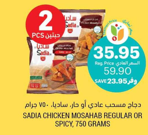 SADIA Chicken Mosahab  in أسواق التميمي in مملكة العربية السعودية, السعودية, سعودية - جدة
