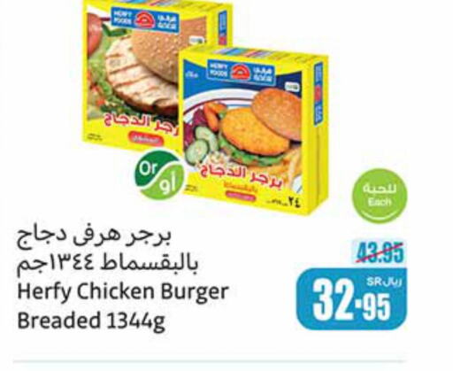  Chicken Burger  in أسواق عبد الله العثيم in مملكة العربية السعودية, السعودية, سعودية - المدينة المنورة