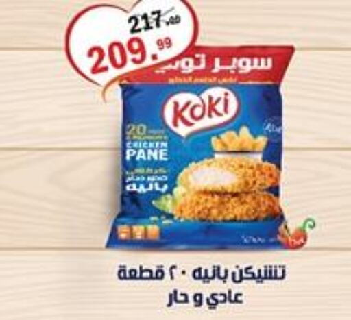  Chicken Pane  in الحبيب ماركت in Egypt - القاهرة