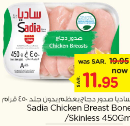 SADIA Chicken Breast  in نستو in مملكة العربية السعودية, السعودية, سعودية - بريدة