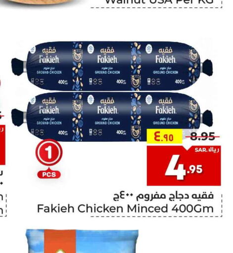 FAKIEH Minced Chicken  in Hyper Al Wafa in KSA, Saudi Arabia, Saudi - Ta'if