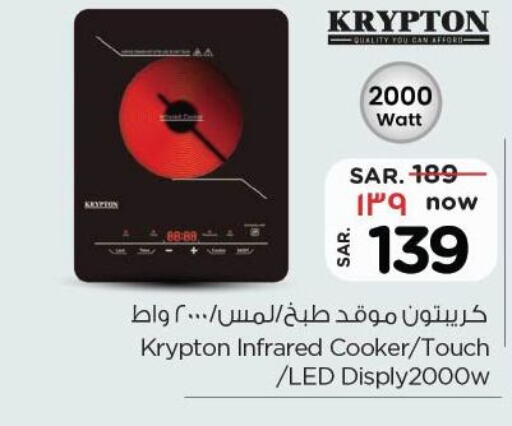 KRYPTON Infrared Cooker  in Nesto in KSA, Saudi Arabia, Saudi - Buraidah