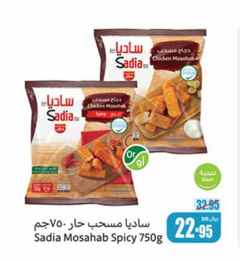 SADIA Chicken Mosahab  in أسواق عبد الله العثيم in مملكة العربية السعودية, السعودية, سعودية - جدة