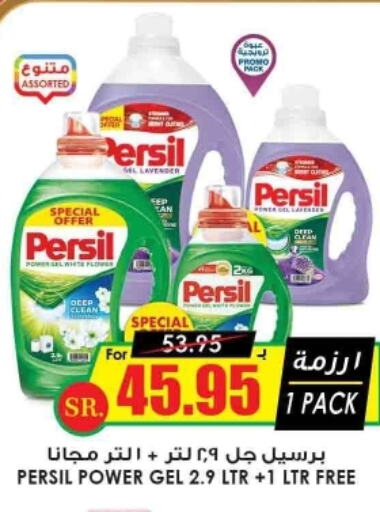 PERSIL Detergent  in Prime Supermarket in KSA, Saudi Arabia, Saudi - Unayzah