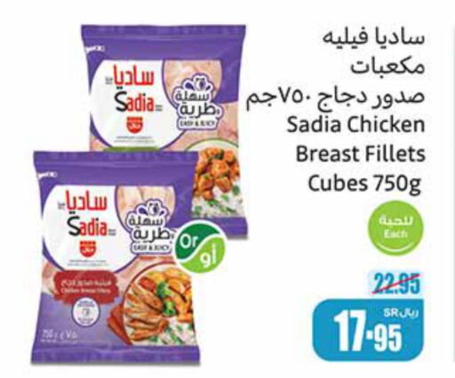 SADIA Chicken Cubes  in Othaim Markets in KSA, Saudi Arabia, Saudi - Riyadh