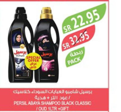PERSIL Abaya Shampoo  in المزرعة in مملكة العربية السعودية, السعودية, سعودية - ينبع