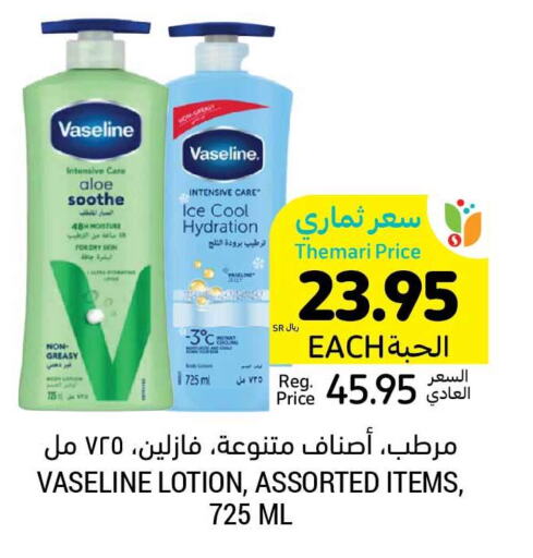 VASELINE Body Lotion & Cream  in أسواق التميمي in مملكة العربية السعودية, السعودية, سعودية - المدينة المنورة