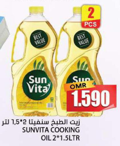 sun vita Cooking Oil  in جراند هايبر ماركت in عُمان - عِبْرِي