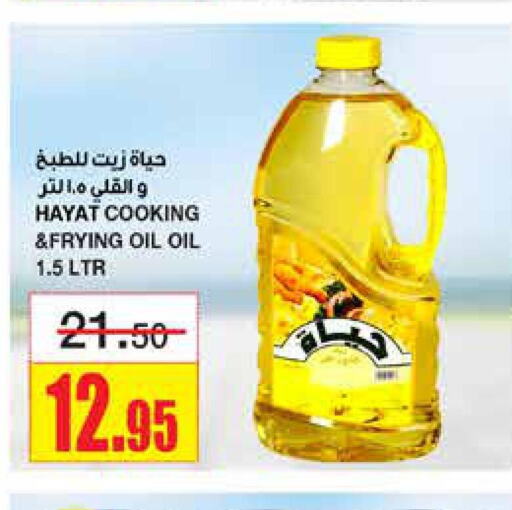 HAYAT Cooking Oil  in أسواق السدحان in مملكة العربية السعودية, السعودية, سعودية - الرياض