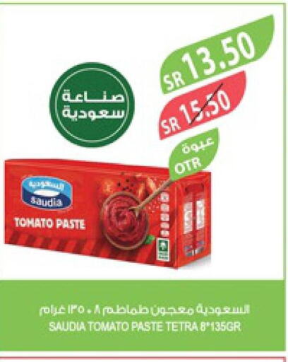 SAUDIA Tomato Paste  in المزرعة in مملكة العربية السعودية, السعودية, سعودية - الأحساء‎