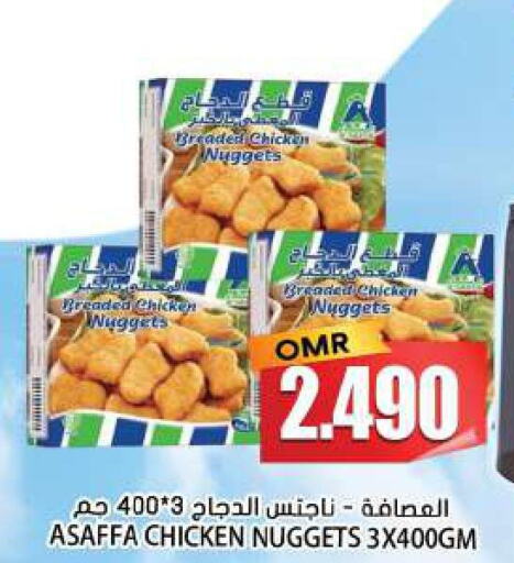  Chicken Nuggets  in جراند هايبر ماركت in عُمان - نِزْوَى